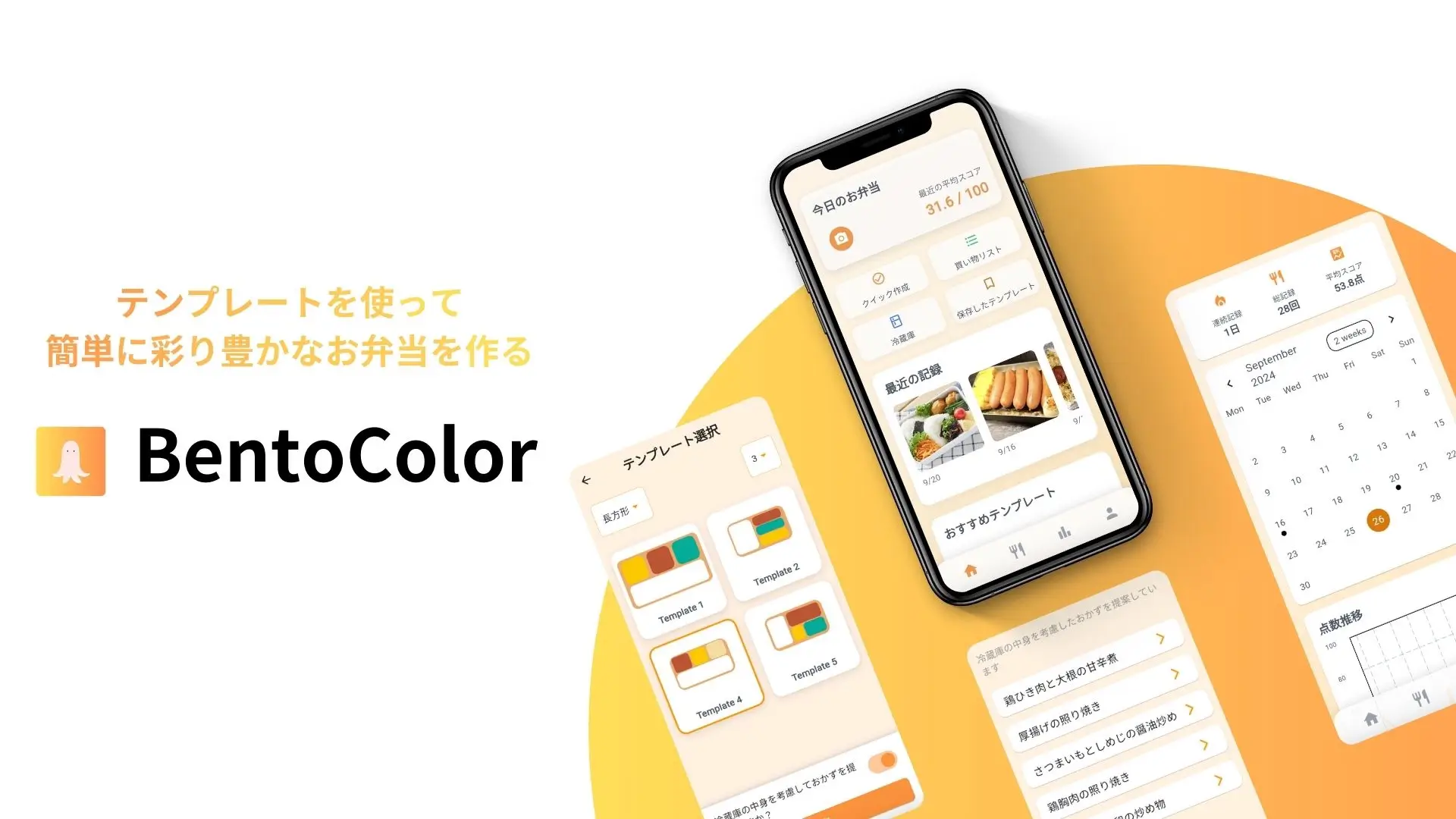 BentoColor - テンプレートを使って簡単に彩り豊かなお弁当を作るアプリ BentoColor - テンプレートを使って簡単に彩り豊かなお弁当を作るアプリ